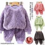 ショッピングモコモコ 子供 モコモコ パジャマ ルームウェア 上下セット セットアップ もこもこ 両面起毛 ふわふわ キッズ 防寒 部屋着 暖かい 無地 冬 長袖 女の子