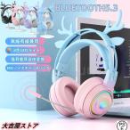 ワイヤレスヘッドホン イヤホン ヘッドセット 猫耳 鹿耳 Bluetooth5.3 ブルートゥースイヤホン HiFi高音質 8色RBG ゲーミングイヤホン