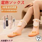 電熱ソックス バッテリー付き 防寒ソックス レディース 速熱 USB給電式 水洗い可 3段階調温 靴下ヒーターソックス フットウォーマー 2024