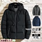 ダウンジャケット メンズ 中綿ジャケット フード付き 中綿コート アウター 中綿入り アウトドア 秋冬 軽量 防寒 防風 厚手 暖かい 登山 通勤 お釣り シンプル