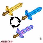 歳暮 マイクラ グッズ マインクラフト 武器 剣 マインクラフト ライト¥u0026サウンド・アドベンチャーソード 3種類の光の変化