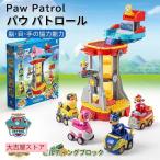 パウパトロール おもちゃ パウっと出動! レゴ互換 子供 積み木 レゴ パズル おもちゃ レゴミニフィグ