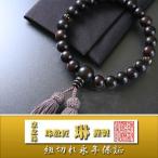 数珠 男性用 数珠袋付 縞黒檀22玉 茶