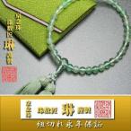 数珠 女性用 数珠袋付 緑蛍石（フロ