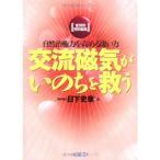  переменный ток магнитный ... ....? природа .. сила . повышать поразительный сила 