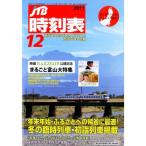 JTB расписание 2011 год 12 месяц номер журнал 