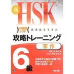  новый HSK.. тренировка 6 класс . произведение 