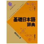  основа японский язык словарь 