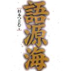  язык источник море 