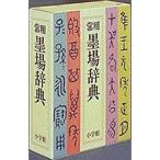  постоянное употребление . место словарь 
