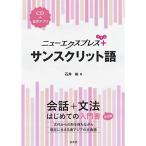  новый Express плюс солнечный sklito язык CD есть 