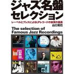  Jazz название запись selection : этикетка . Press по причине LP запись. качество звука. разница 