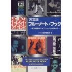  решение версия голубой Note * книжка? исторический сильнейший Jazz * этикетка. все ( Jazz . оценка книги )