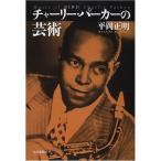  Charlie * Parker. искусство 