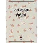  Jazz ...( эссе * коллекция )