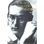  Bill * Evans относительно. . обувь .. . рисунок 