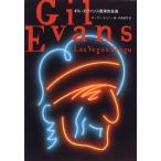 giru* Evans музыка . сырой .