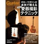  гитара * журнал . серьезность . объяснить предубеждение. love контейнер фотосъемка technique (lito- музыка * Mucc )