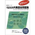 . глаз другой серии * super вступительные экзамены в университет прошлое рабочая тетрадь география? география A* география B 2004 года выпуск 