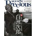 メンズプレシャス2018年夏号 2018年 07 月号 雑誌: Precious(プレシャス) 増刊