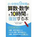  маленький * неполная средняя школа 9 лет. арифметика * математика .10 час . обзор делать книга