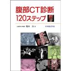 . часть CT диагностика 120 подножка 