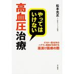ya.. да . нет высокое кровяное давление терапия dokta- история 48 год. bete Ran .... departure делать лекарство .. медицинская помощь. .