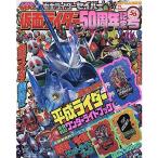 仮面ライダーセイバー&ライダー 2021年 08 月号 雑誌_ てれびくん 増刊