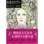  дом . человек ya Pooh ( Kadokawa Bunko (2981))