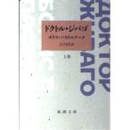 doktoru*jibago сверху шт ( Shincho Bunko )