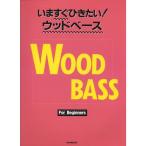  сейчас же .. хочет контрабас 