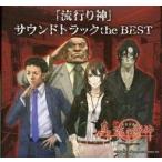  подлинный мода . бог 1+2 мода . бог саундтрек the BEST CD комплект Япония один программное обеспечение 