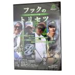 RYUGI( дракон gi) DVD 095 крюк. руководство пользователя одиночный крюк сборник.