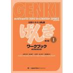 GENKI: An Integrated Course in Elementary Japanese I Workbook Third E