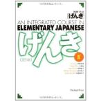 GENKI: An Integrated Course in Elementary Japanese Textbook II