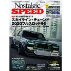 Nostalgic SPEED(ノスタルジックスピード)2020年5月号 vol.024