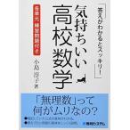 気持ちいい高校数学