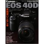 Canon EOS 40D 実践使いこなし本 (インプレスムック DCM MOOK)