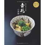 世界の名物、日本料理「吉兆」の世界 湯木貞一の「おもてなし」の心 その極み