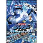 宇宙刑事シャイダーメモリアル DVD