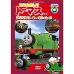 「限定スペシャル・ボックス/はじめましてトーマス・シリーズ いつでもパーシーといっしょ」(トーマス木製レール・シリーズ/グリーン・メタリック