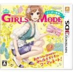 わがままファッション GIRLS MODE よくばり宣言 - 3DS