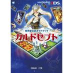 カルドセプト: 任天堂公式ガイドブック (ワンダーライフスペシャル NINTENDO 3DS任天堂公式ガイドブッ)