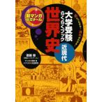  university examination comfortably book world history close present-day? point . be tied together current . understand ( new manga zemina-ru)