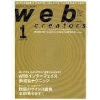 Web creators (ウェブクリエイターズ) 2007年 01月号 雑誌