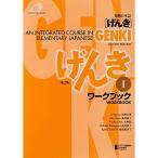 GENKI: An Integrated Course in Elementary Japanese Workbook I Second