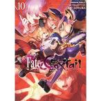 フェイトエクストラ CCC Foxtail コミック 1-10巻セット