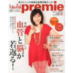 日経 Health premie (ヘルス プルミエ) 2013秋号 2013年 11月号