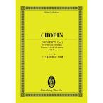 オイレンブルクスコア ショパン ピアノ協奏曲第1番 ホ短調 作品11 (オイレンブルク・スコア)
