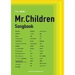 ギター弾き語り Mr.Children Songbook